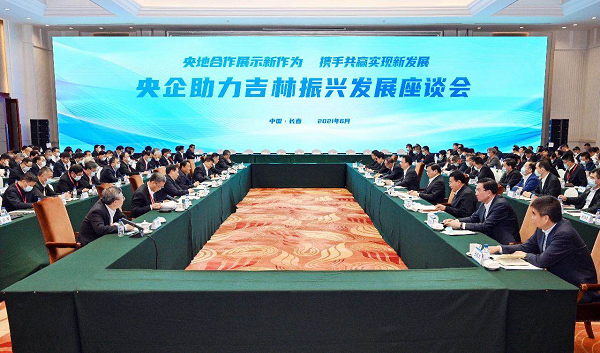 廖家生参加央企助力吉林振兴发展座谈会、中央企业改革三年行动推进会