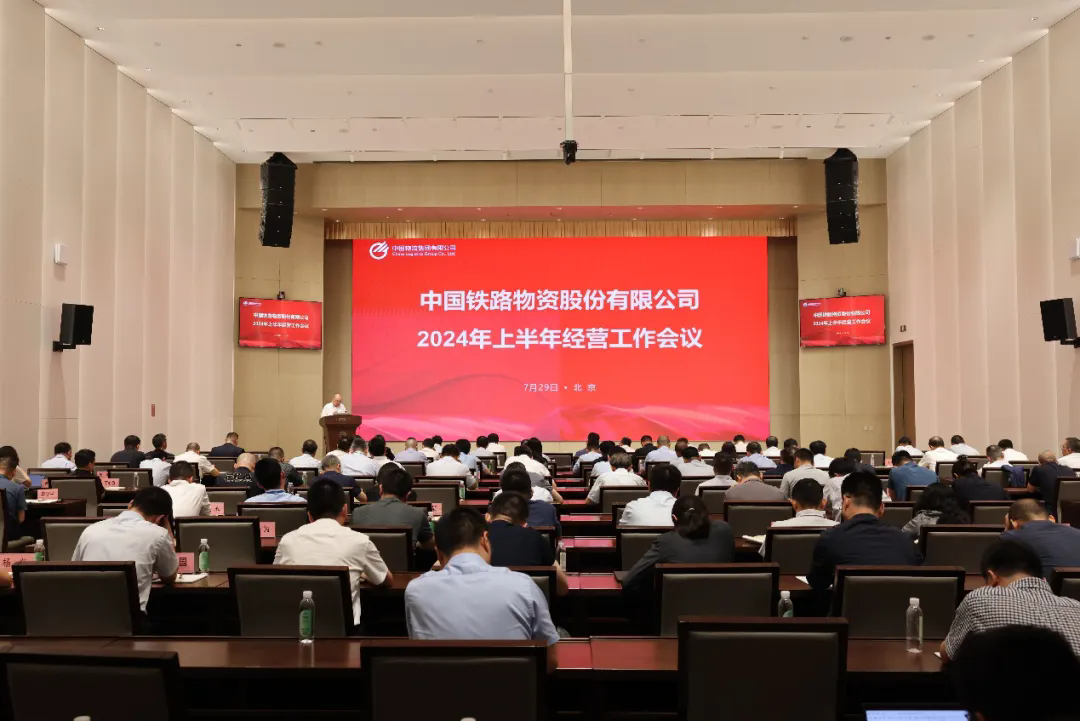 中国新宝gg官网召开2024年上半年经营工作会议