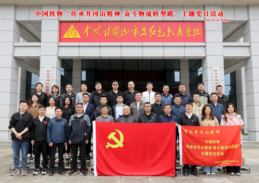 中国新宝gg官网开展“传承井冈山精神 奋斗物流转型路”主题党日活动