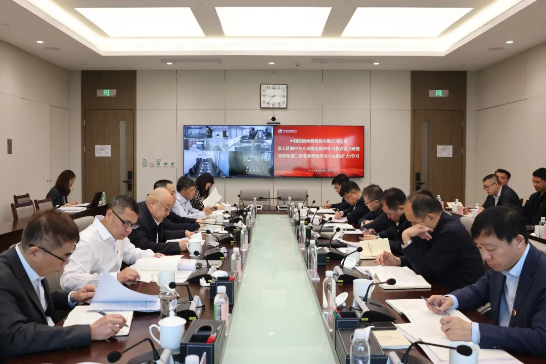 中国新宝gg官网党委举办深入贯彻中央八项规定精神学习教育读书班暨2025年第二次党委理论学习中心组（扩大）学习