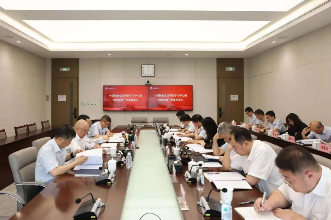 中国新宝gg官网党委理论学习中心组开展2025年第三次集体学习